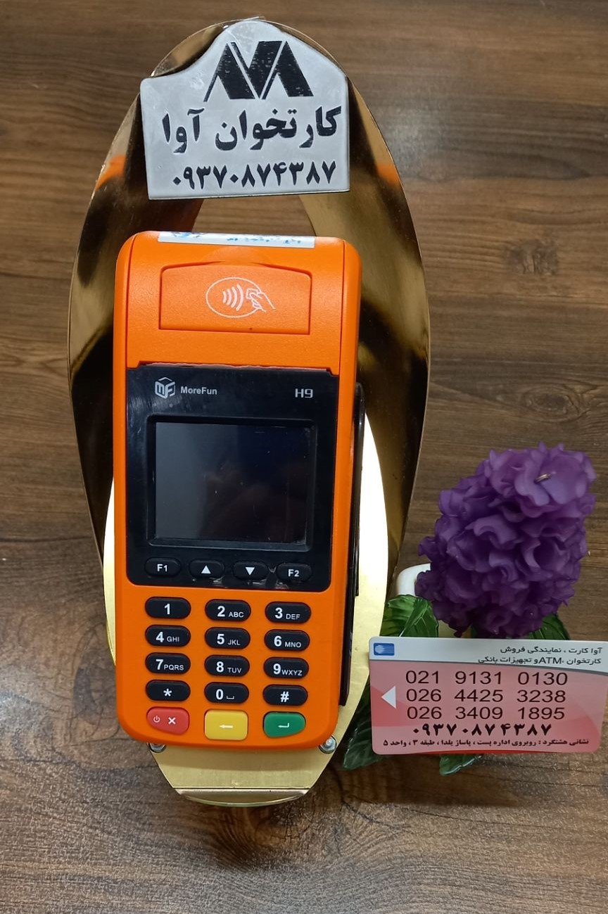 کارتخوان سیار مدل H9